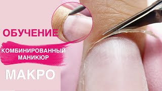 Обучение комбинированный маникюр для НАЧИНАЮЩИХ  Выравнивание и покрытие [upl. by Selohcin]