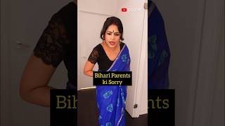 Bihari Parents Ke Maafi Maangne Ka Tarika  Oolfat shorts [upl. by Eetsud761]