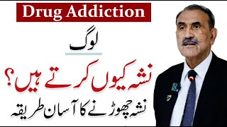 Drug Addiction Why People Addicted to Drugs  Prof M A Rufruf [upl. by Ennairda638]