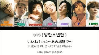 BTS 방탄소년단 – いいね Pt2～あの場所で～ I Like It Pt 2 At That Place KanjiRomEng Lyrics [upl. by Adeirf]