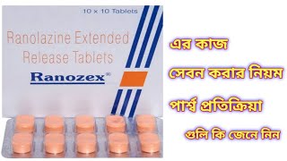 Ranozex Tablet Benefits In Bengali Review Ranozex  500 Tablet এর কাজ কি জেনে নিন I [upl. by Nnylarej360]