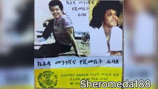 Kennedy Mengesha ኬኔዲ መንገሻ  ዳበስ ዳበስ  1982 EC [upl. by Tigges]