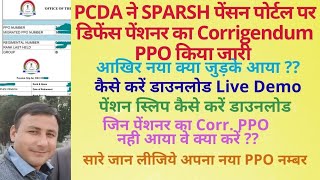 Sparsh PPOPension slip कैसे डाउनलोड करें लाइव।PPO के नए फीचर्स क्या है।corrigendum PPO PPO number [upl. by Bartolome]