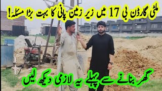 Underground Water level Issue in Multi Gardens B17 Islamabad  Block F  Latest site visit [upl. by Lamrouex]