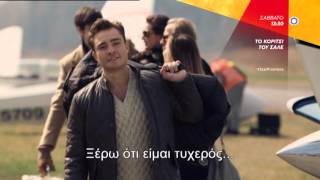 ΤΟ ΚΟΡΙΤΣΙ ΤΟΥ ΣΑΛΕ CHALET GIRL  trailer [upl. by Sylvester]