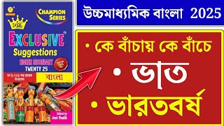 samrat exclusive class 12 bengali suggestion book 2025  3 টি গল্পের বিস্তারিত রিভিউ 2025 [upl. by Vowel810]