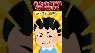 トイレから戻ると俺のスーツケースを引っ張って喜んでる子供→神様は見てるんだよなww【2chスカッとスレ】 shorts [upl. by Clara]