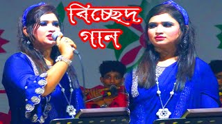 বিউটি সরকার কলবে কলবে মিল না হলে kolobe kolobe mil na hoile beauty Sarkar DJ Alamin baul gaan বাউল [upl. by Cinnamon]