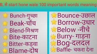 B se start hone wale word  B letter se start hone wale 100 word meaning Dakshit Dictionary [upl. by Ellehcam]