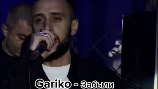 Gariko  Забыли  Cover Vagram Vazyan [upl. by Yerxa]