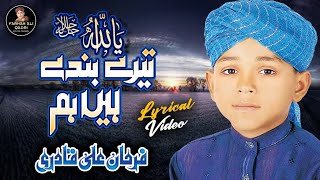 Farhan Ali Qadri  Tere Bande Hain Hum  Lyrical Video  Heart Touching Kalam [upl. by Konstanze]