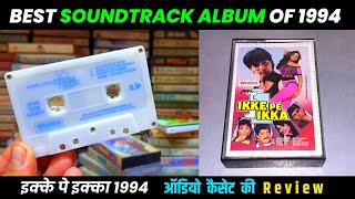 Best Soundtrack Album of 1994 । Ikke Pe Ikka Movie Audio Cassette Review । ऑडियो कैसेट की पुरानी याद [upl. by Ailati242]