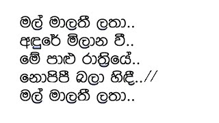 Mal Malathi Latha  මල් මාලතී ලතා  Karaoke Without Voice  Edward Jayakodi Song sinhalakaraoke [upl. by Tonina]