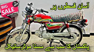 Hi Speed 70 New Model 2024  Better Than Honda  Pakistan Ki Sasti Tareen Bike [upl. by Eleynad277]