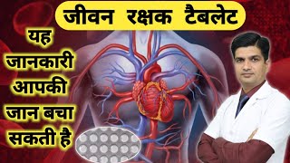 मरने से बचाएगी यह टैबलेट  Sorbitrate 5 tablet uses in hindi [upl. by Bastian]