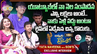 Yata Naveena with Sons Exclusive Interview  Ammaku Prematho PROMO  Naveena Vlogs  Anchor Roshan [upl. by Tudor769]