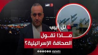 صافرات الإنذار لا تتوقف في الشمال والفرصة الأخيرة للصفقة أو اندلاع حرب واسعة قراءة وائل عواد [upl. by Mitchell]