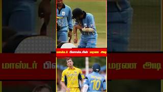 Master Blaster மாஸ் Sambavam‼️🔥cricket facts cricketnews cricketshorts sachintendulkar sachin [upl. by Adihaj]