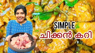 Simple Chicken Curry Recipe  Bachelors Chicken Recipe  Kerala Village Cooking  Jithin MP Vlogs [upl. by Ailemrac]