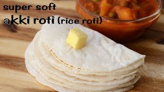 akki roti recipe rice roti recipe super soft and round [upl. by Alitta]