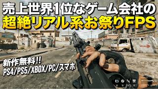 完全新作無料！売上世界一の会社が作る超絶リアル系お祭りFPSのボリュームが凄い！PCPS4スマホPS5XBOX｜Delta Force Hawk Ops 【ゆっくり実況】デルタフォース [upl. by Clinton]