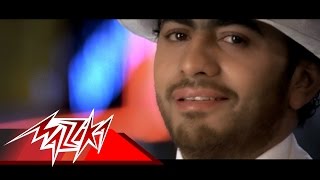 Tamer Hosny  Taaba Kol El Nas  Official Music Video  تامر حسنى  تاعبه كل الناس [upl. by Jelle]