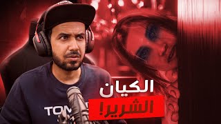 Sinister Entity  لعبة رعب عربية تختيم كامل باللهجة المصرية [upl. by Ttezil82]