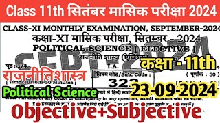 23 September 11th Political Science viral question 2024 ।। class 11th political Science out paper [upl. by Uol905]