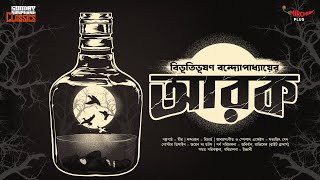 Sunday Suspense Classics  Bibhutibhushan Bandyopadhyay  Arak  Mirchi Bangla [upl. by Ellivro]