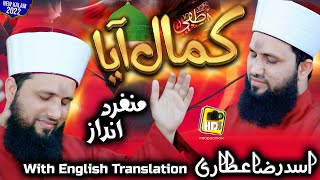 Nabi ka lab par jo zikr aaya  نبی کا لب پر جو ذکر ہے بےمثال آیا [upl. by Anoo]