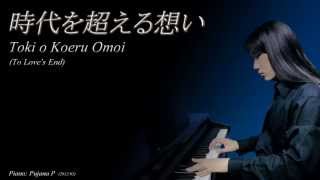 【Inuyasha】 Toki o Koeru Omoi  To Loves End  Affections Touching Across Time Piano by Pujana P [upl. by Abercromby]