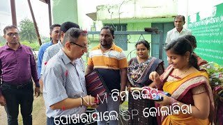 NLM ଟିମ ଭିଜିଟ NRLM SHG Livelihoods [upl. by Adgam]