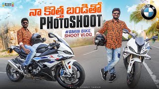 PhotoShoot Vlog With My New BMW S1000 RR M Sport  Bayya Sunny Yadav [upl. by Southworth]