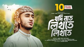 যদি নাত লিখতে লিখতে  Jodi Naat Likhte Likhte  Qari Abu Rayhan New Song ২০২৩ [upl. by Hamlen]