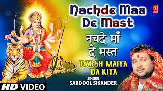 Nachde Maa de Mast I Devi Bhajan I SARDOOL SIKANDER I Full HD Video Song I Darsh Maiya Da Kita [upl. by Riay88]