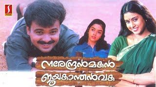 Narendran Makan Jayakanthan Vaka  Malayalam Hit Movie  Kunchacko Boban Samyuktha Varma Asin [upl. by Eatnod]