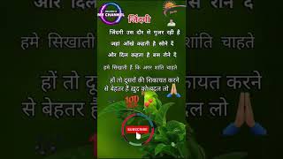 जिंदगी उस दौर से गुज़र रही हैं 🥰  motivation meaning in hindi motivation quotes shayari [upl. by Frangos]