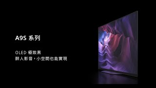 Sony BRAVIA｜A9S 系列｜4K OLED 電視 [upl. by Lillywhite]