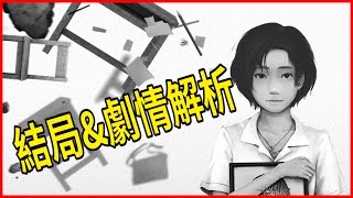 《返校》結局amp劇情解析有雷｜方芮欣究竟有沒有脫離？ [upl. by Anileme792]