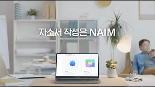 AI 자소서 작성 👨‍💻🔥 나임 소개  Step 1 자기 분석 [upl. by Hefter]