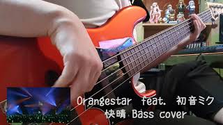 Orangestar feat 하츠네미쿠  쾌청 Bass cover [upl. by Lowenstern]