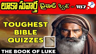 15 BIBLE QUESTIONS AND ANSWERS ABOUT THE BOOK OF LUKE telugu bible quiz Agape Pleroma [upl. by Cayla110]