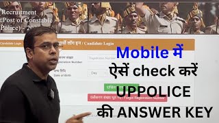 मोबाइल में UPP EXAM 2024 की Answer key कैसें देखें  UPP KI ANSWERKEY KAISE CHECK KAREN upp 2024 [upl. by Ralph]