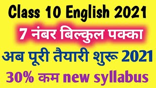 Class 10 English important question 2021  new syllabus Shravan Lecturer [upl. by Larrisa]