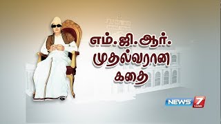 எம்ஜிஆர் முதல்வரான கதை  MGRs Political Life history  News7 Tamil [upl. by Lokim]