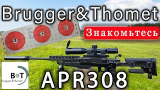 Brugger amp Thomet APR 308 Швейцарская снайперская винтовка [upl. by Arimay]