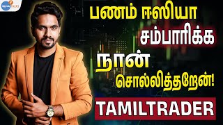 கஷ்டமே கிடையாது பணம் சம்பாரிப்பது  Live Trading  tamiztrader  Sudharshan  Josh Talks Tamil [upl. by Naylor293]