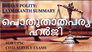 61 Lokpal amp Lokayuktas  Laxmikanth  INDIAN POLITY  TAMIL  Yogesh Exams [upl. by Hoenack]