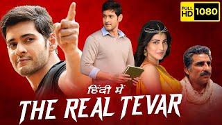 The Real Tevar Srimanthudu HindiDubbed Movie Mahesh Babu Shruti Haasan  Avinash Singh [upl. by Skricki]