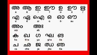 learn Malayalam  animated alphabets and words  malayalam letters for children [upl. by Ellard648]